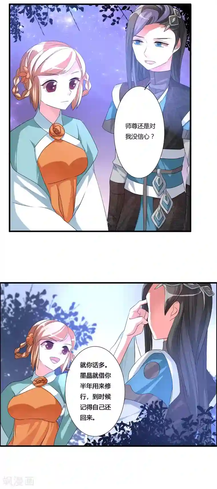 我把天道修歪了第20话 天谴之渊