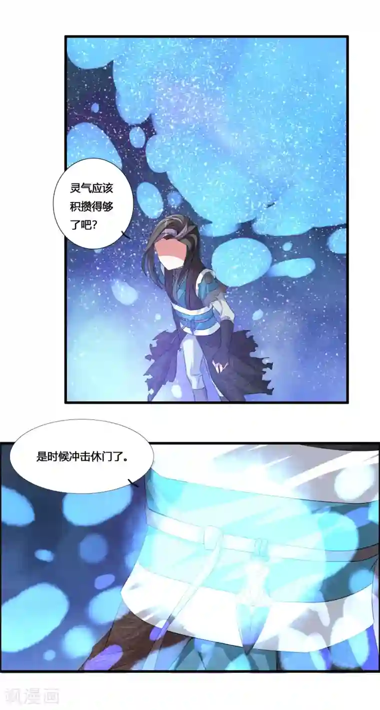 我把天道修歪了第21话 驯服龙马