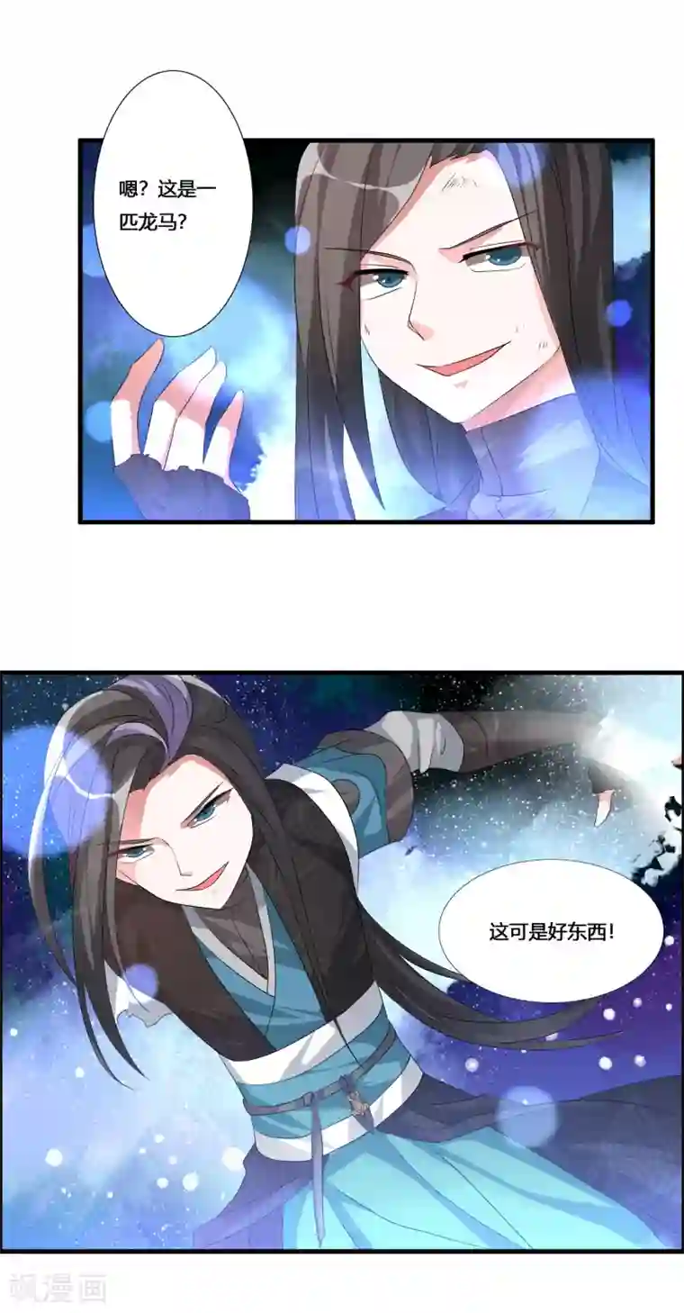 我把天道修歪了第21话 驯服龙马
