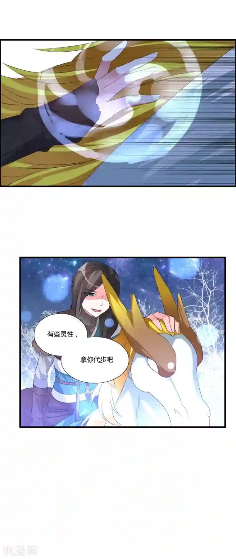 我把天道修歪了第21话 驯服龙马