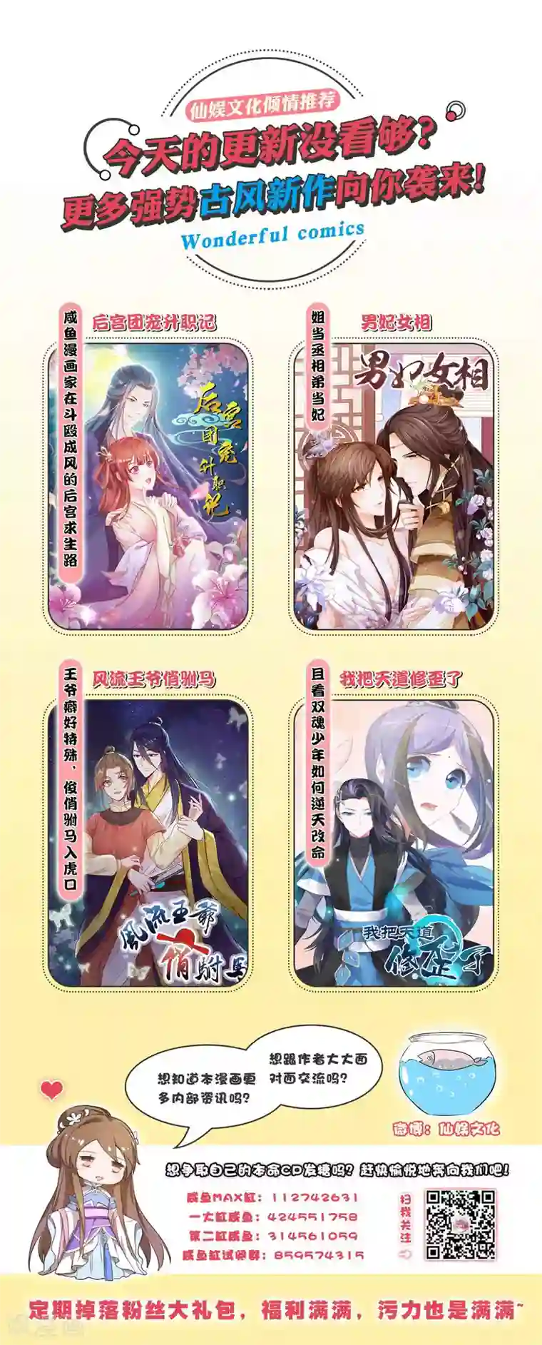 我把天道修歪了第21话 驯服龙马