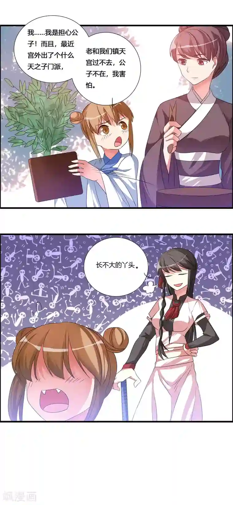 我把天道修歪了第21话 驯服龙马