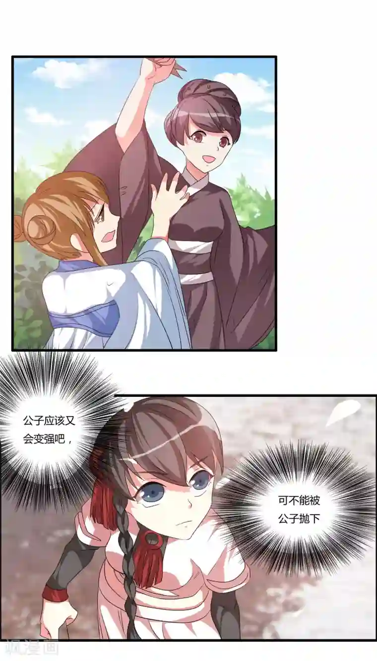 我把天道修歪了第21话 驯服龙马