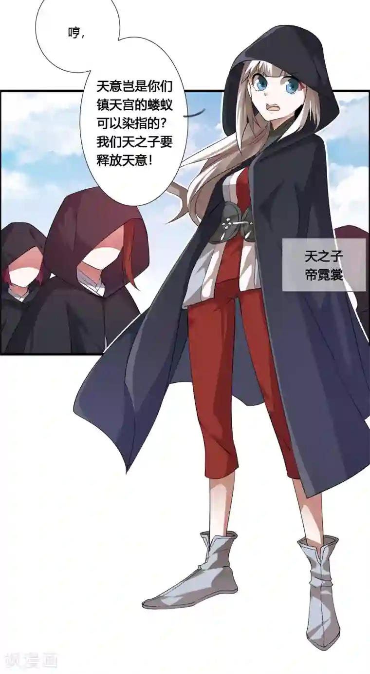 我把天道修歪了第22话 偷袭