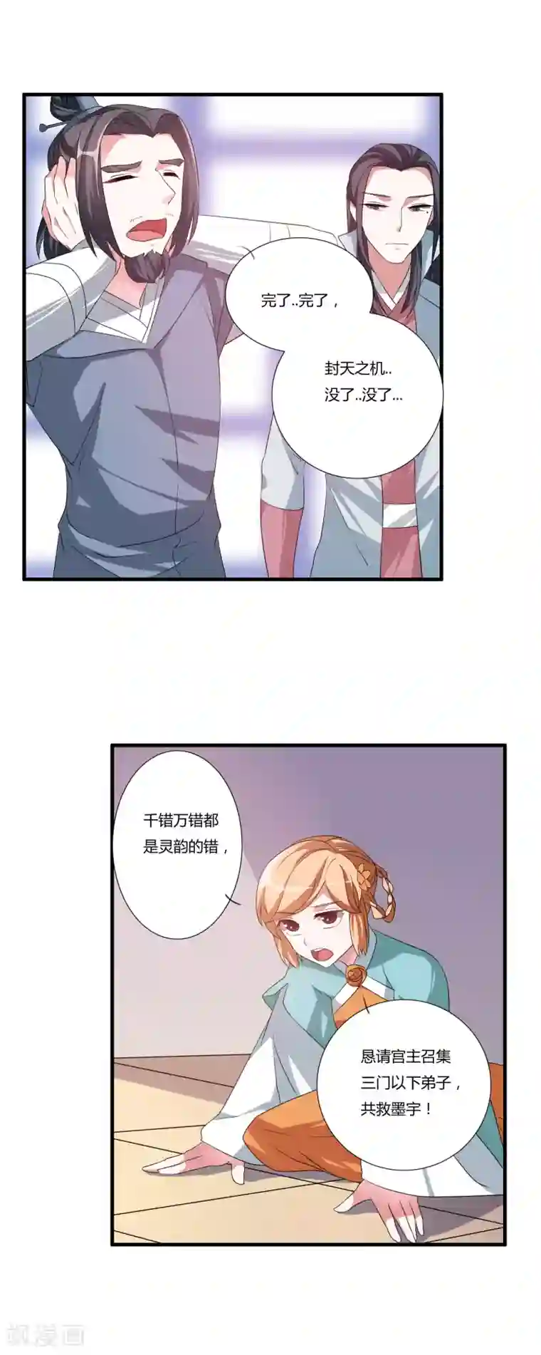 我把天道修歪了第23话 找死？我成全你！