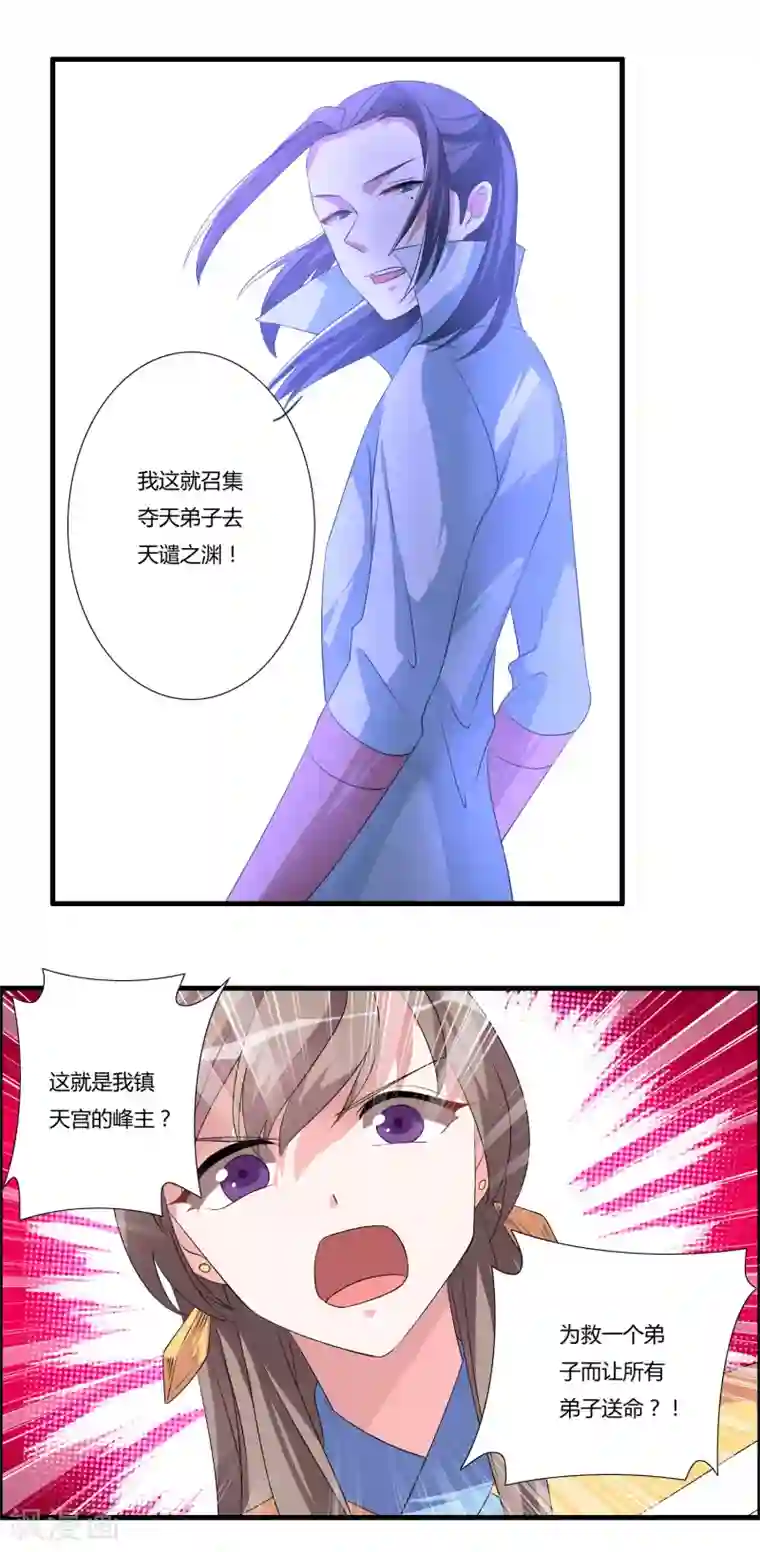 我把天道修歪了第23话 找死？我成全你！