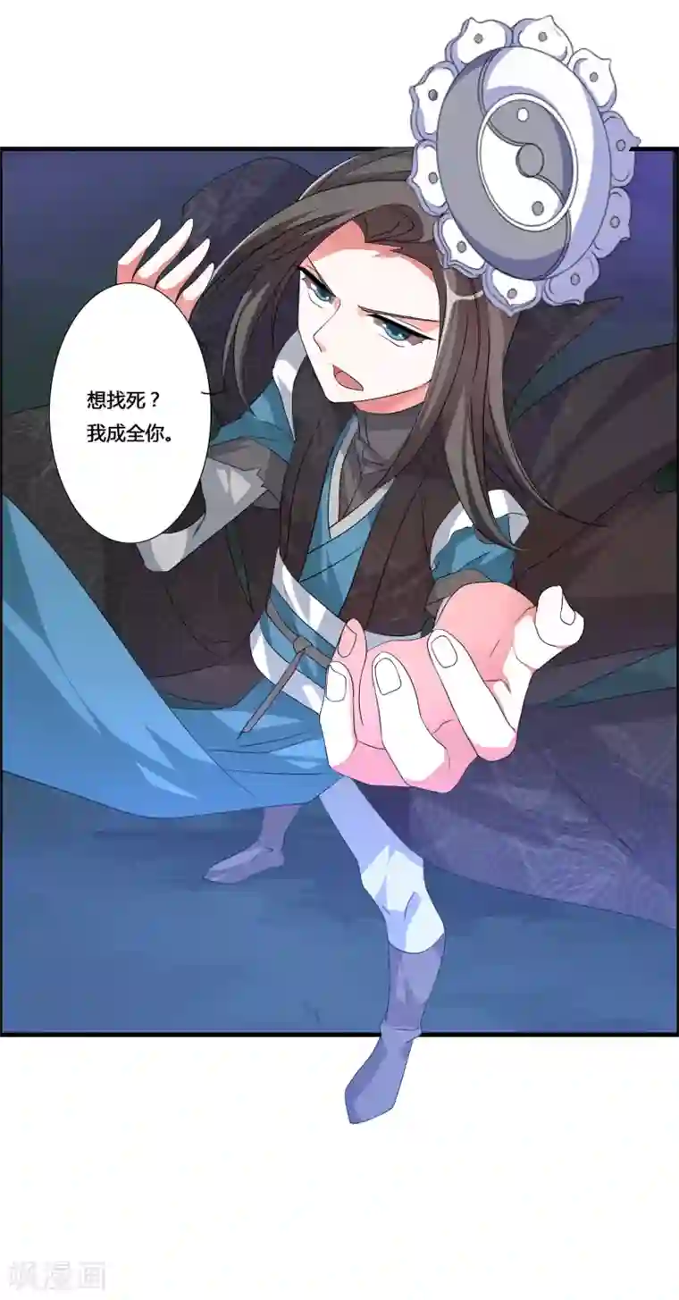 我把天道修歪了第23话 找死？我成全你！