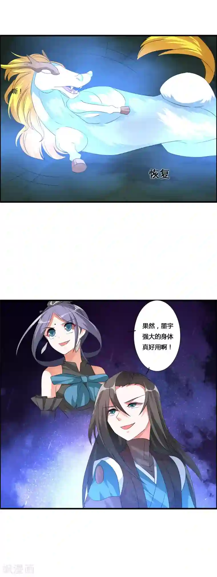 我把天道修歪了第24话 亲传大典