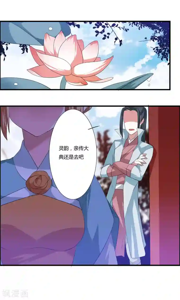 我把天道修歪了第24话 亲传大典