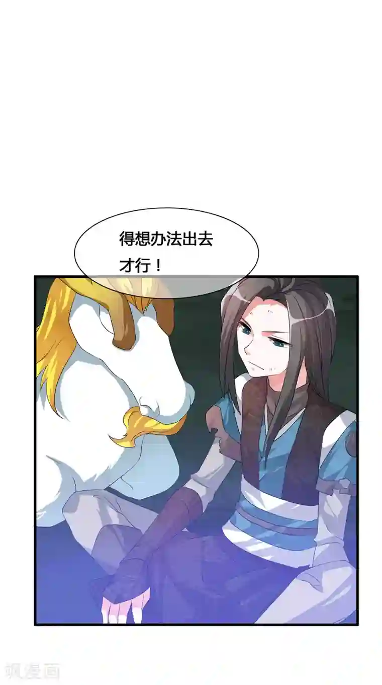无翼触手怪入侵美女漫画大全第25话 命不该绝