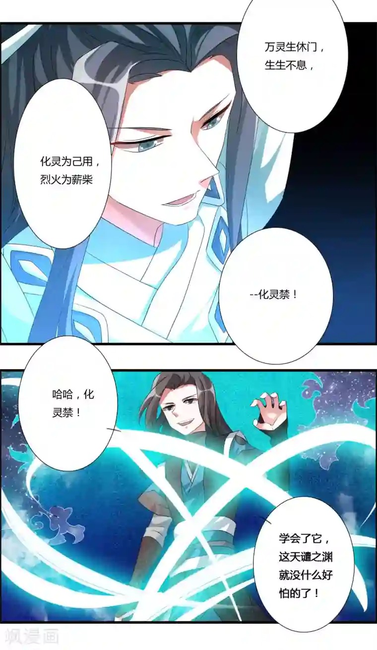 我把天道修歪了第26话 大杀四方