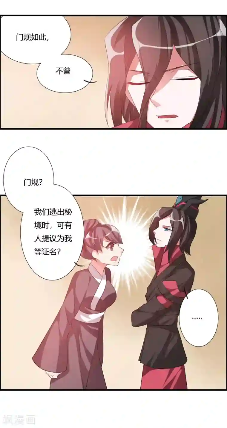 我把天道修歪了第28话 谁敢逼迫我的人？