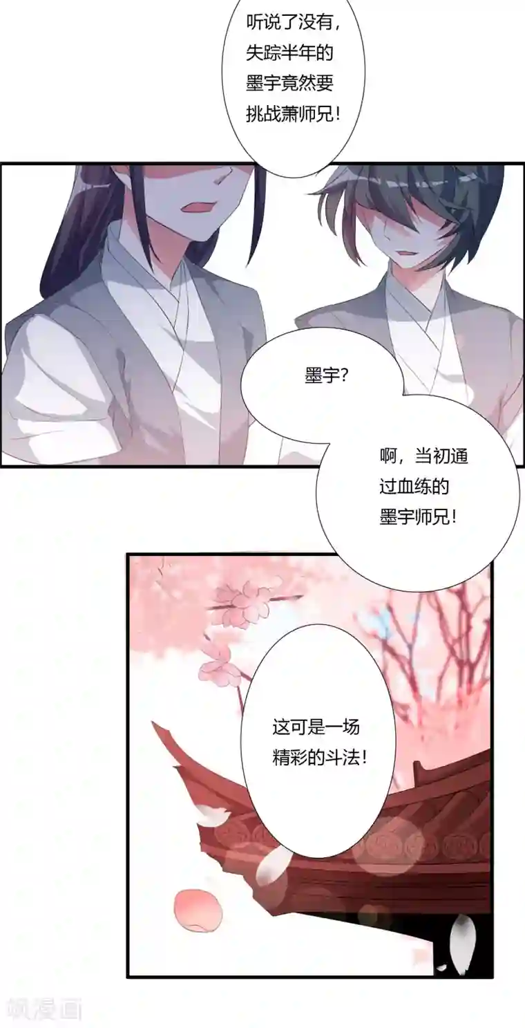 我把天道修歪了第29话 萧长天，我会让你后悔的！