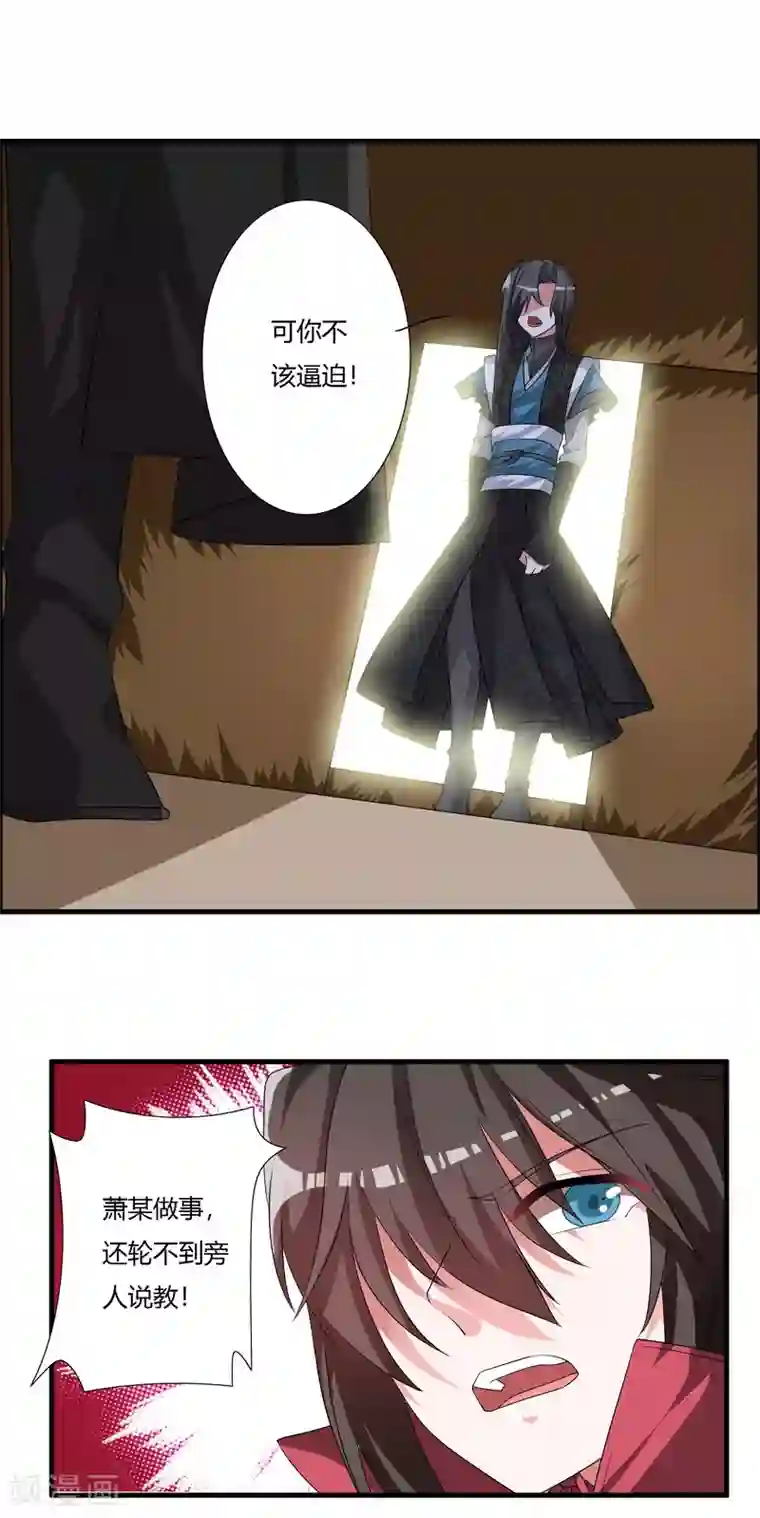 我把天道修歪了第29话 萧长天，我会让你后悔的！