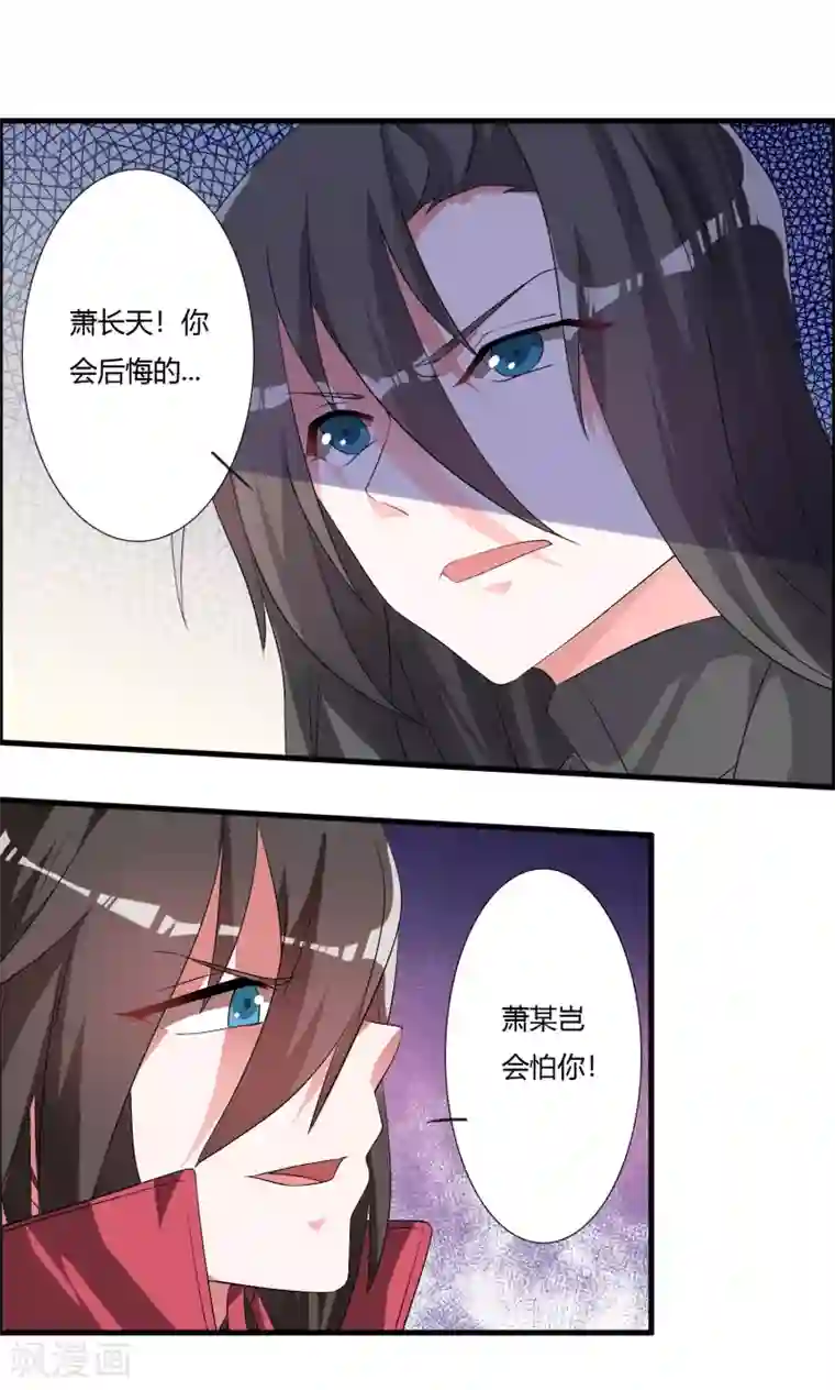 我把天道修歪了第29话 萧长天，我会让你后悔的！