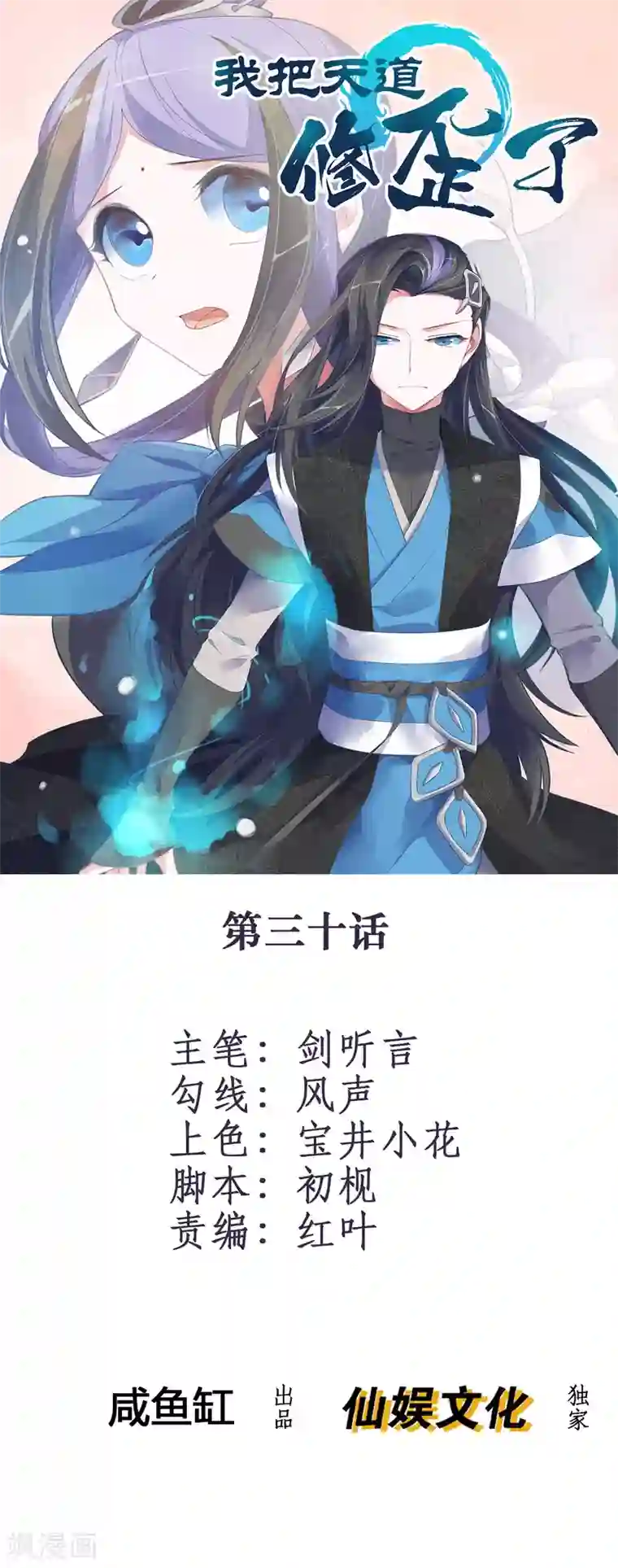 我把天道修歪了第30话 让你见识一下我的绝技！