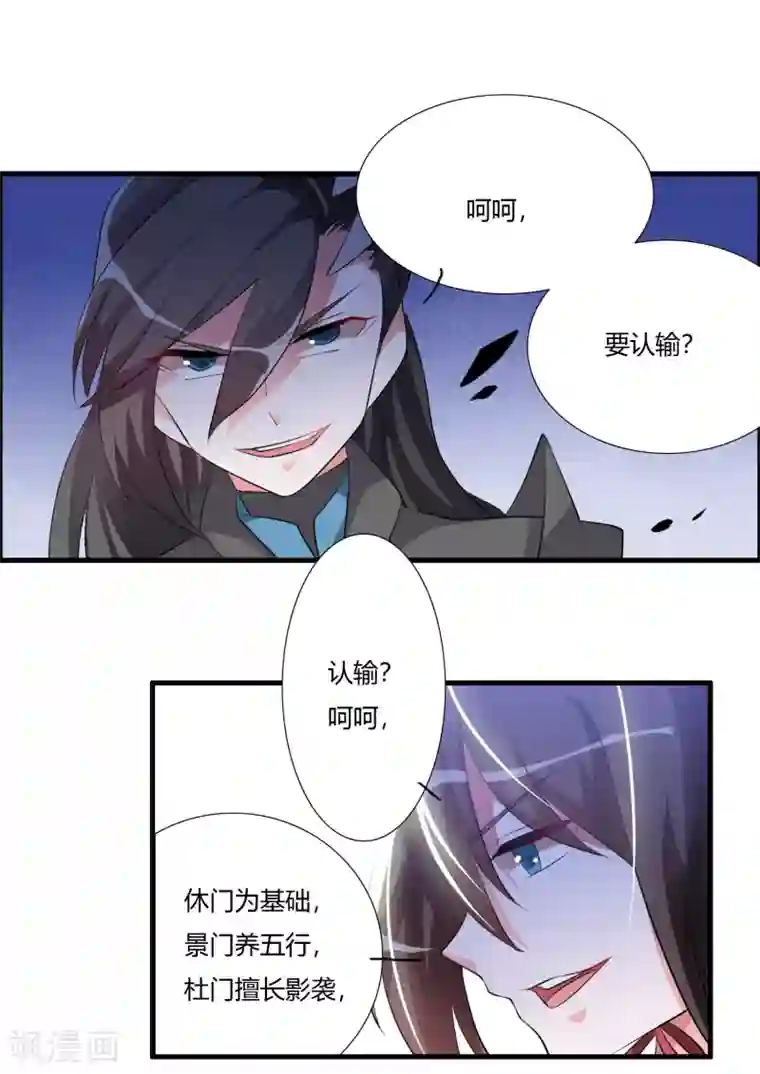 我把天道修歪了第30话 让你见识一下我的绝技！