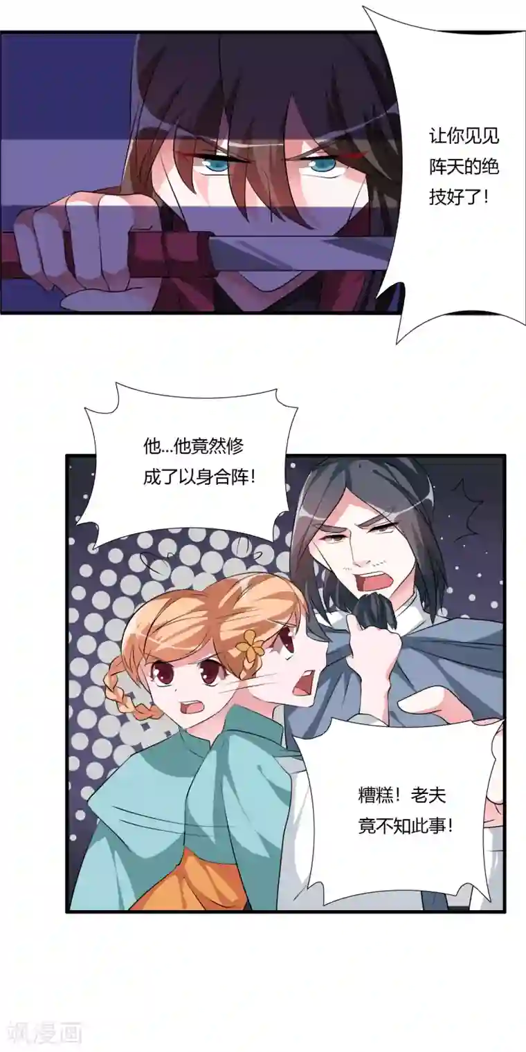 我把天道修歪了第30话 让你见识一下我的绝技！