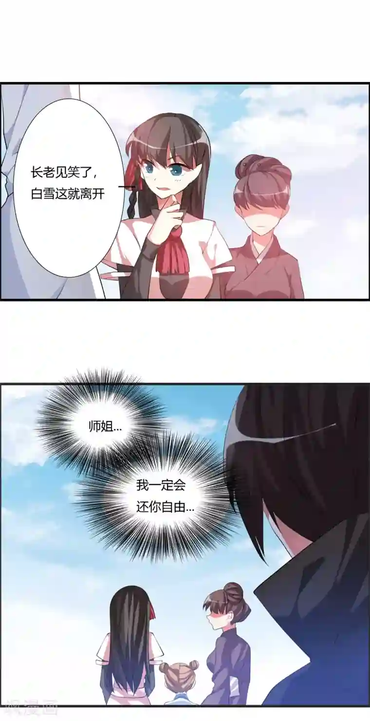 我把天道修歪了第30话 让你见识一下我的绝技！