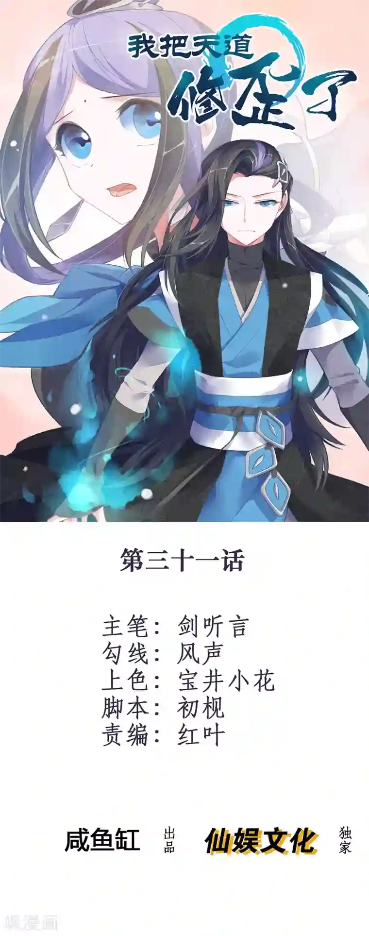 我把天道修歪了第31话 不死不休！