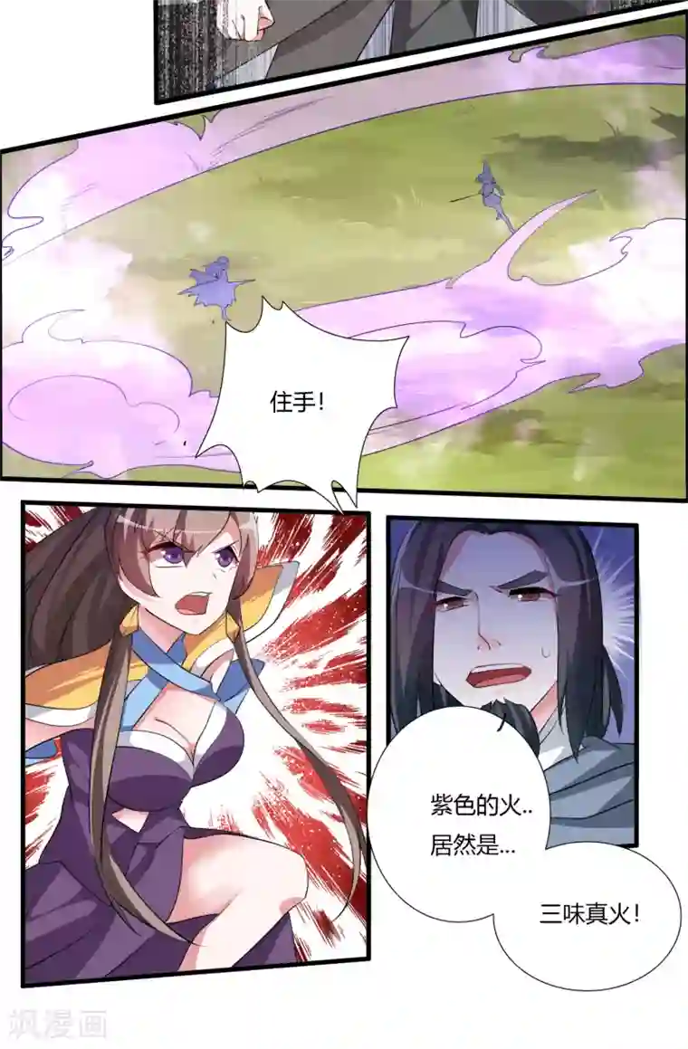 我把天道修歪了第31话 不死不休！