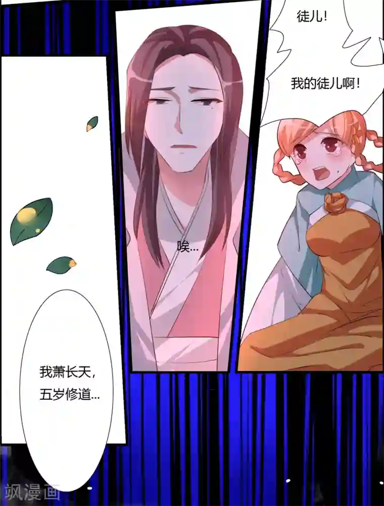 我把天道修歪了第31话 不死不休！