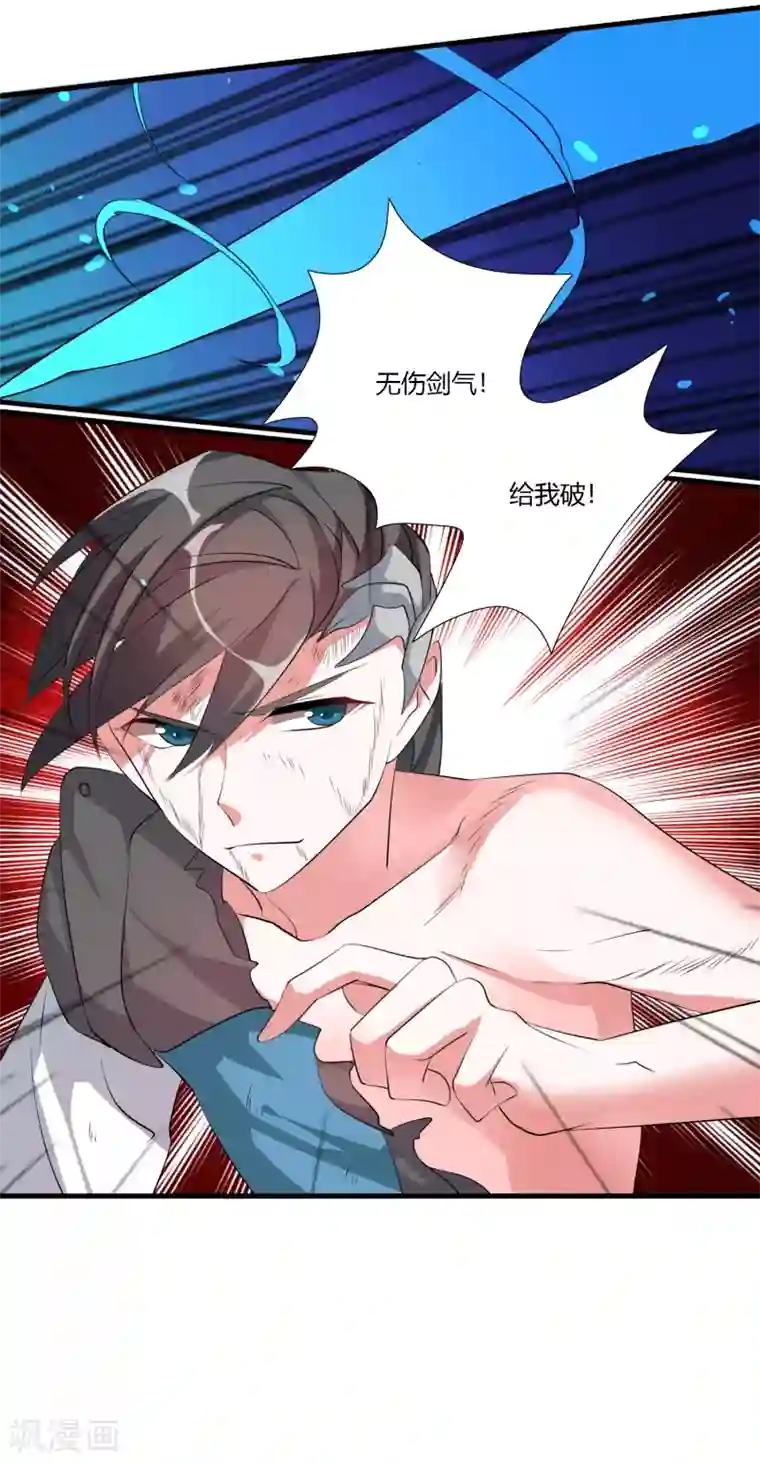 我把天道修歪了第31话 不死不休！