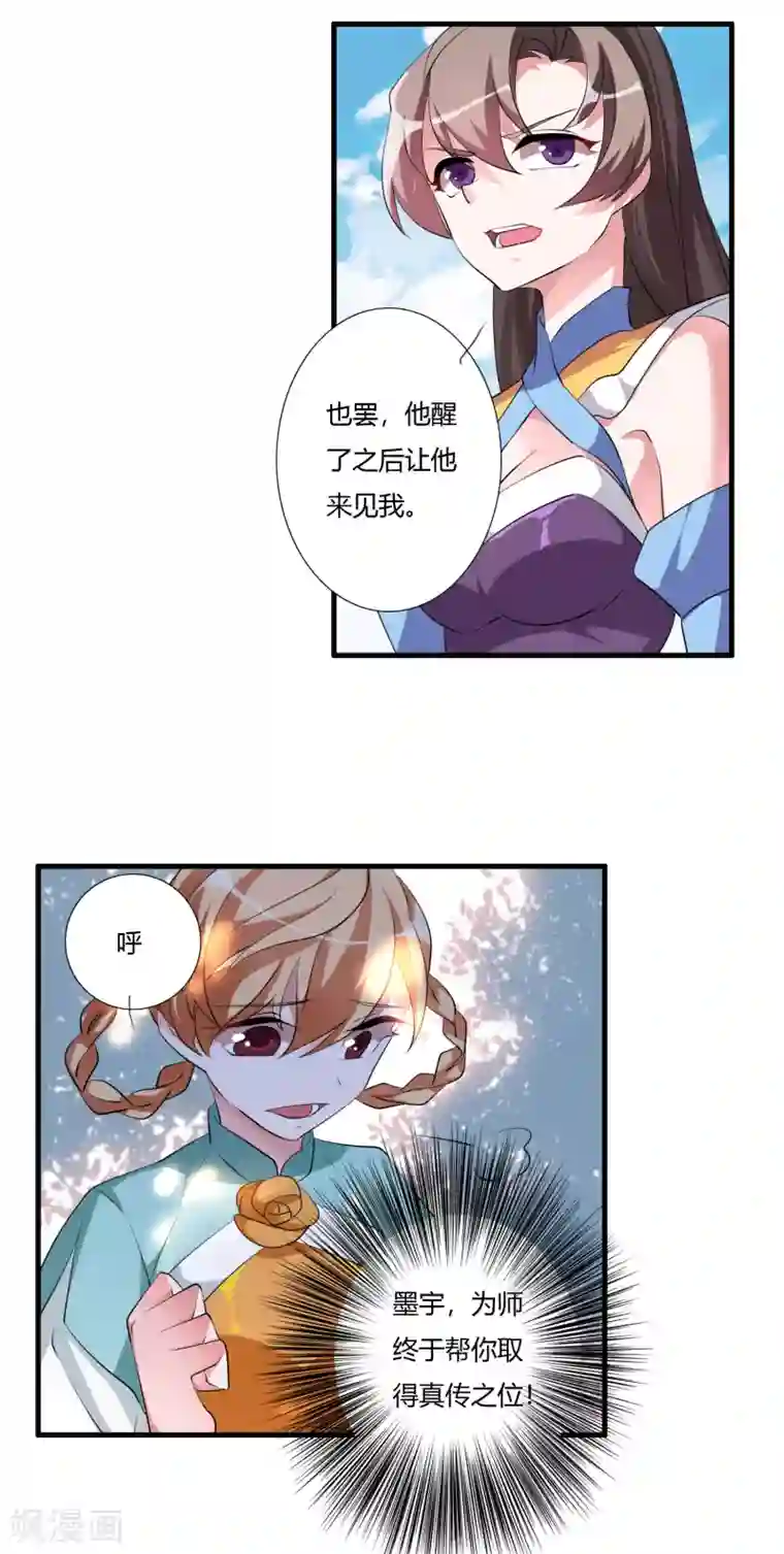 我把天道修歪了第32话 两败俱伤