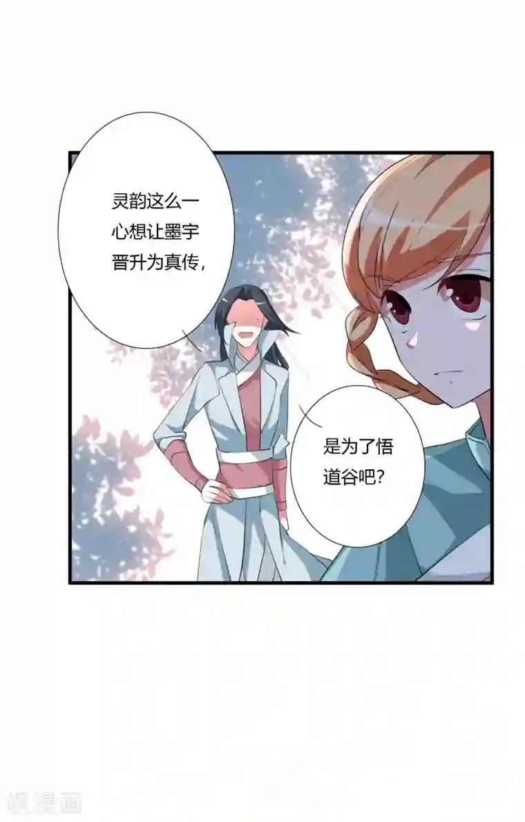 我把天道修歪了第32话 两败俱伤