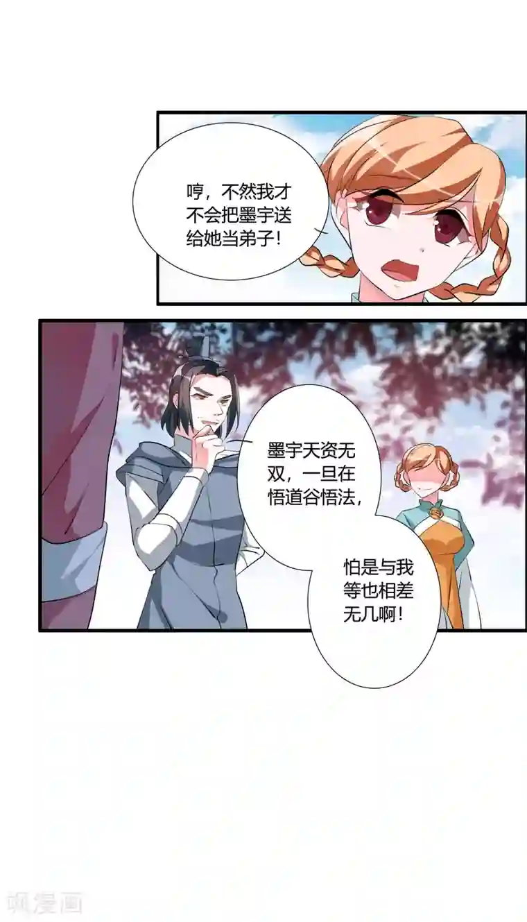 我把天道修歪了第32话 两败俱伤