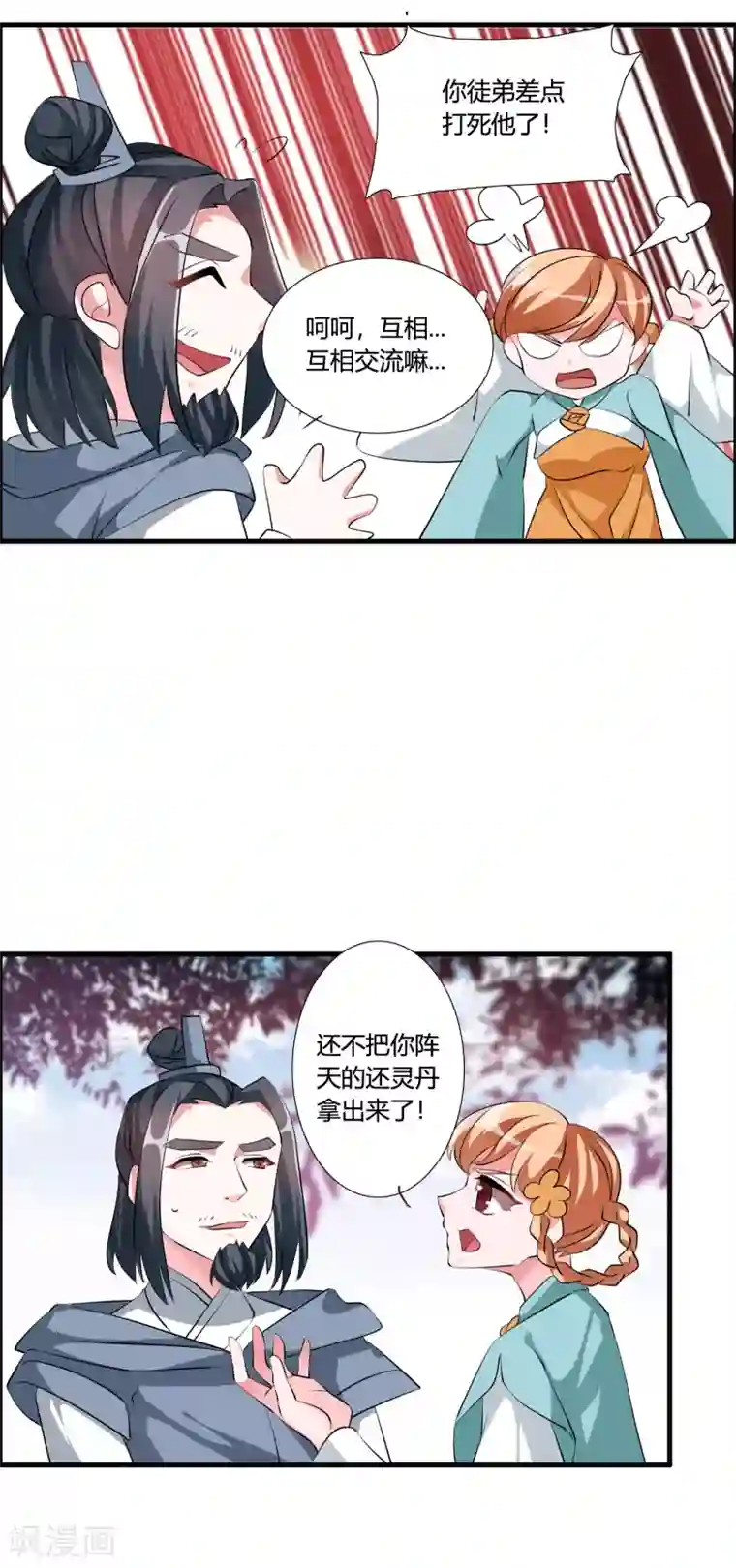 我把天道修歪了第32话 两败俱伤