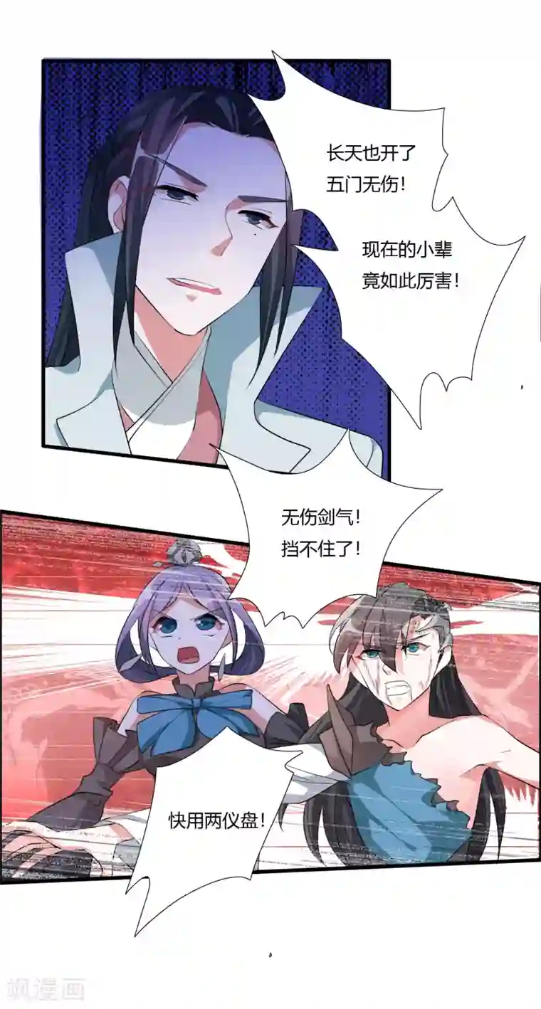 我把天道修歪了第32话 两败俱伤