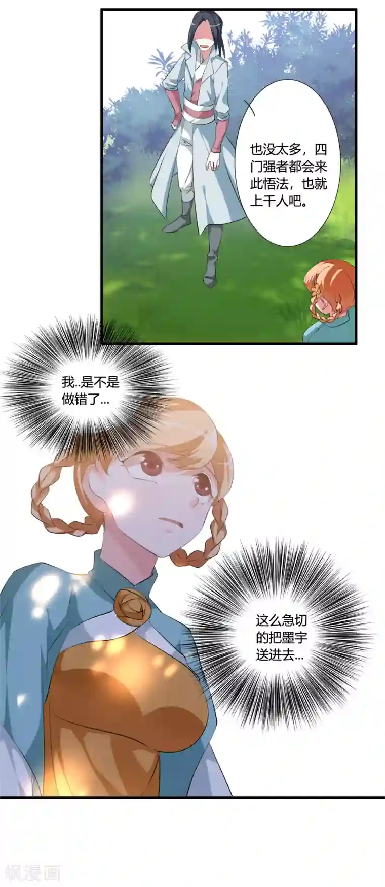 我把天道修歪了第32话 两败俱伤