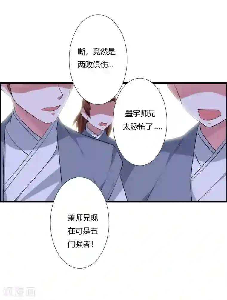 我把天道修歪了第32话 两败俱伤