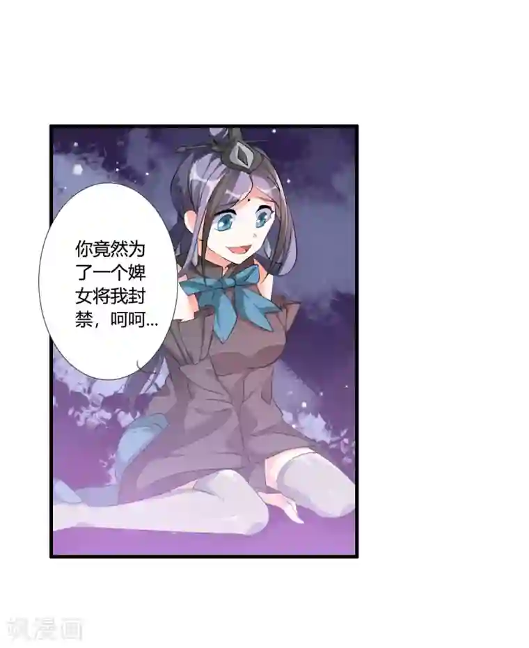 我把天道修歪了第33话 他是我的！