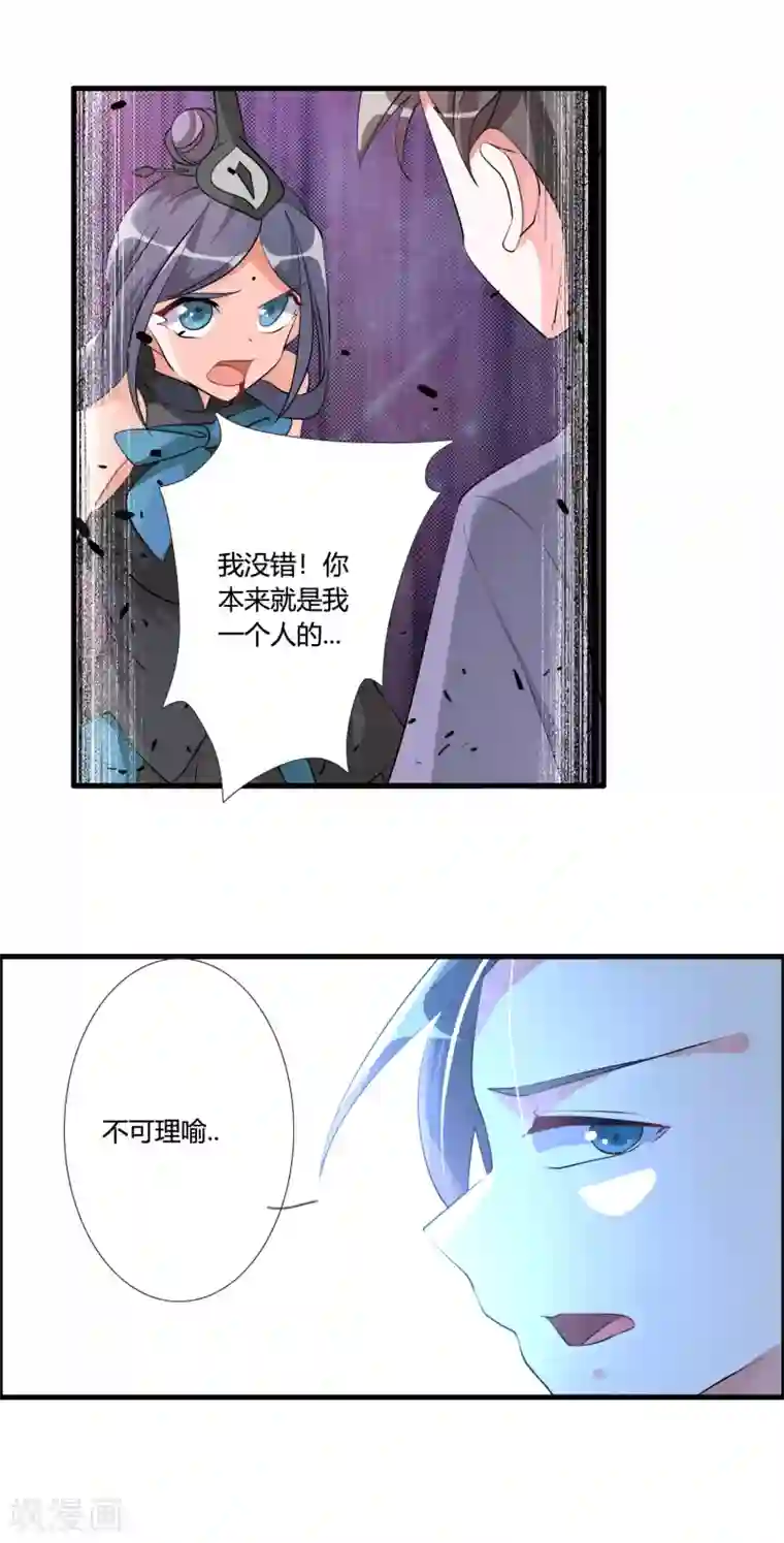 我把天道修歪了第33话 他是我的！