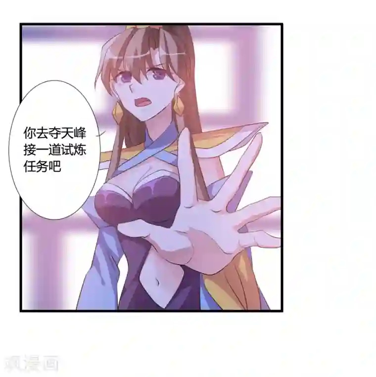 我把天道修歪了第34话 试炼任务