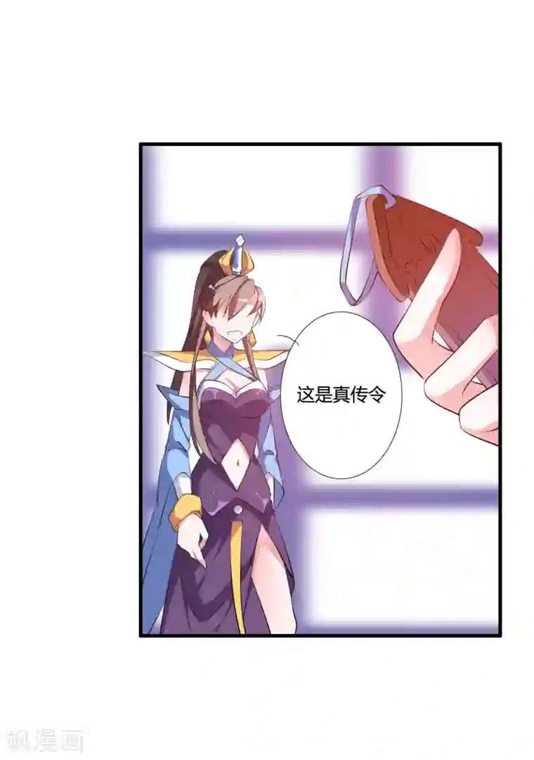 我把天道修歪了第34话 试炼任务