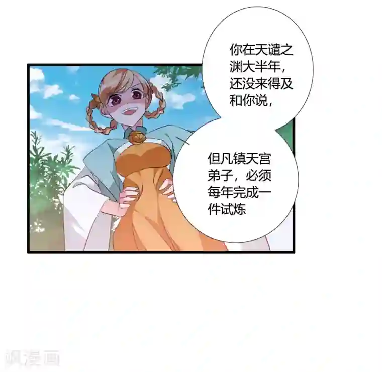 我把天道修歪了第34话 试炼任务