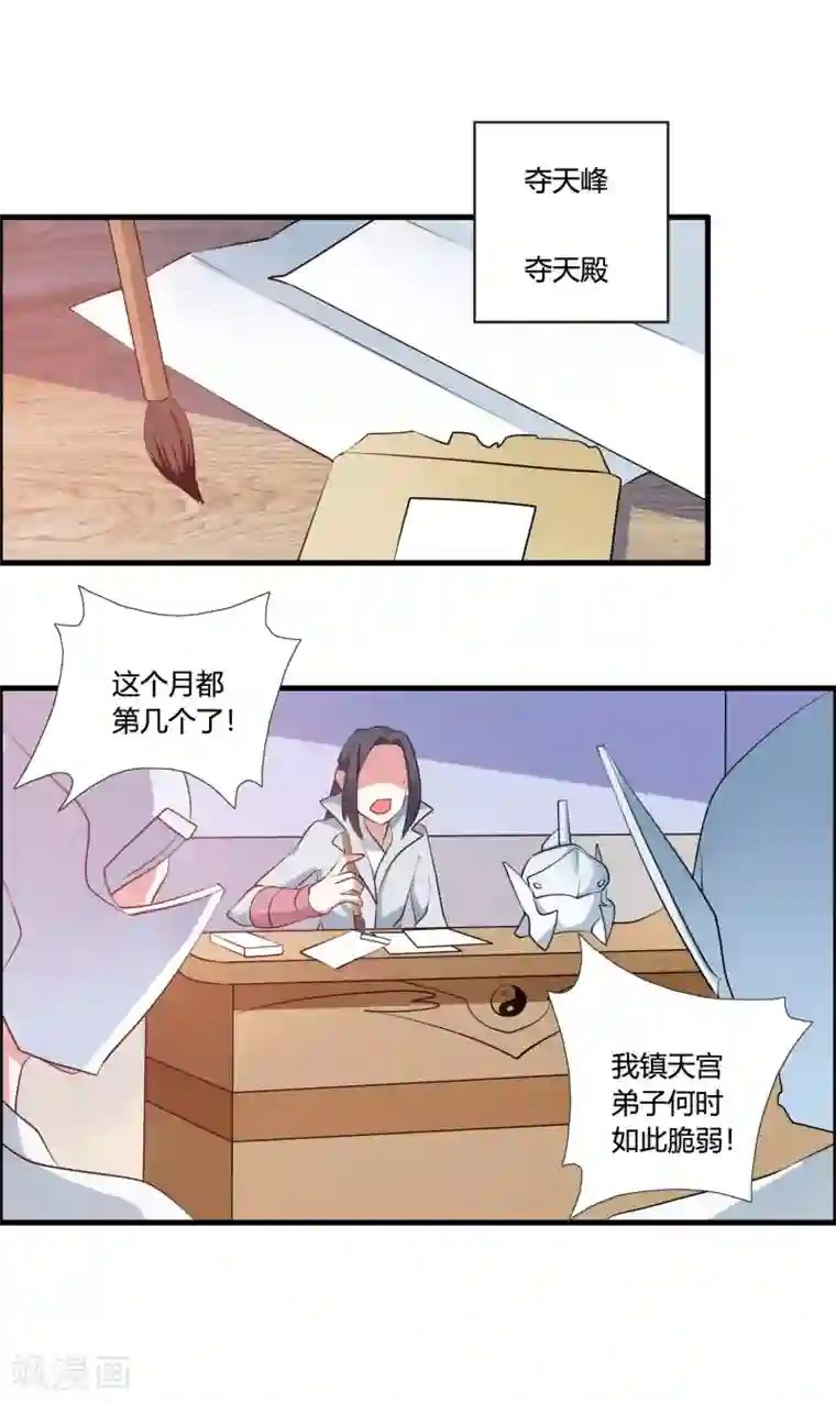 我把天道修歪了第34话 试炼任务