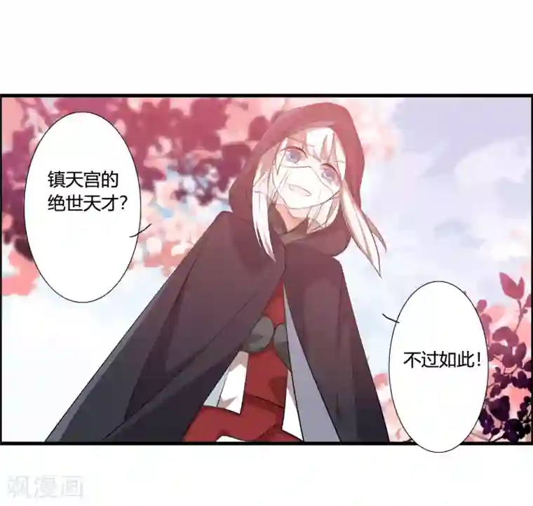 我把天道修歪了第35话 记住我的名字！