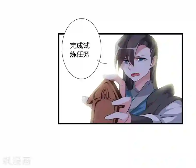 我把天道修歪了第35话 记住我的名字！