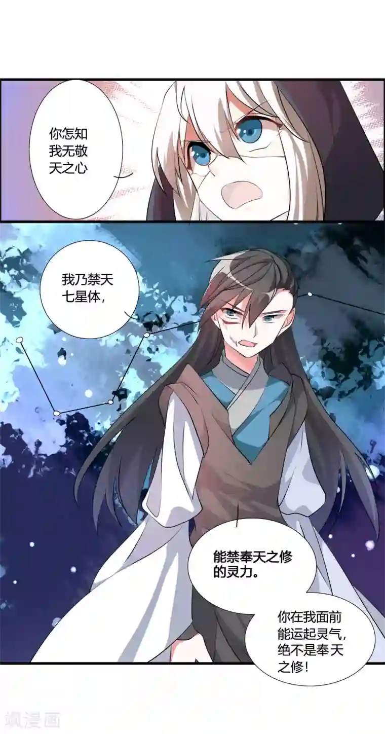 我把天道修歪了第35话 记住我的名字！