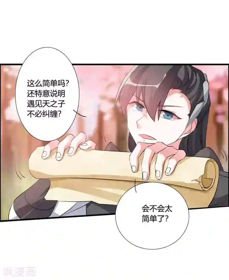 我把天道修歪了第35话 记住我的名字！