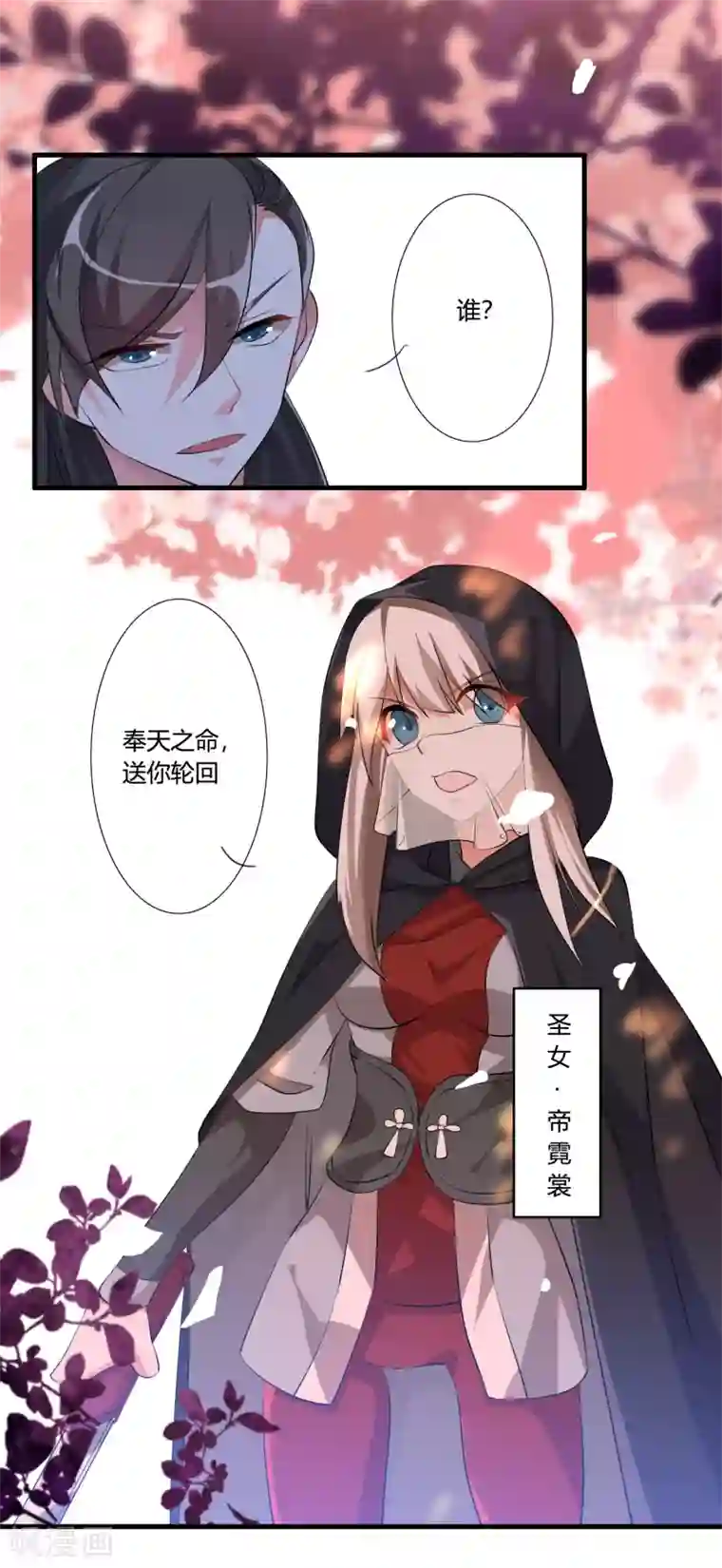 我把天道修歪了第35话 记住我的名字！