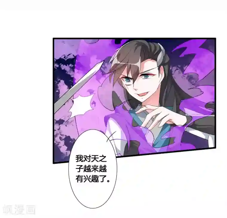 我把天道修歪了第36话 就凭她能助我完成大业