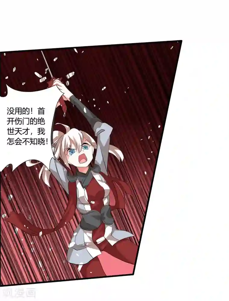 我把天道修歪了第36话 就凭她能助我完成大业