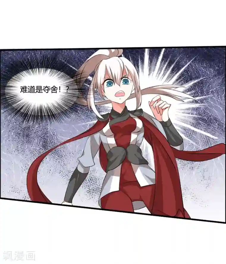 我把天道修歪了第36话 就凭她能助我完成大业