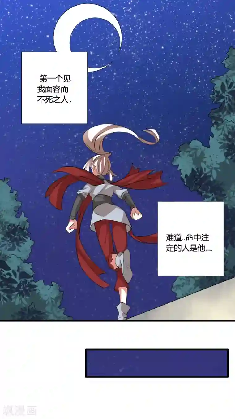 我把天道修歪了第36话 就凭她能助我完成大业