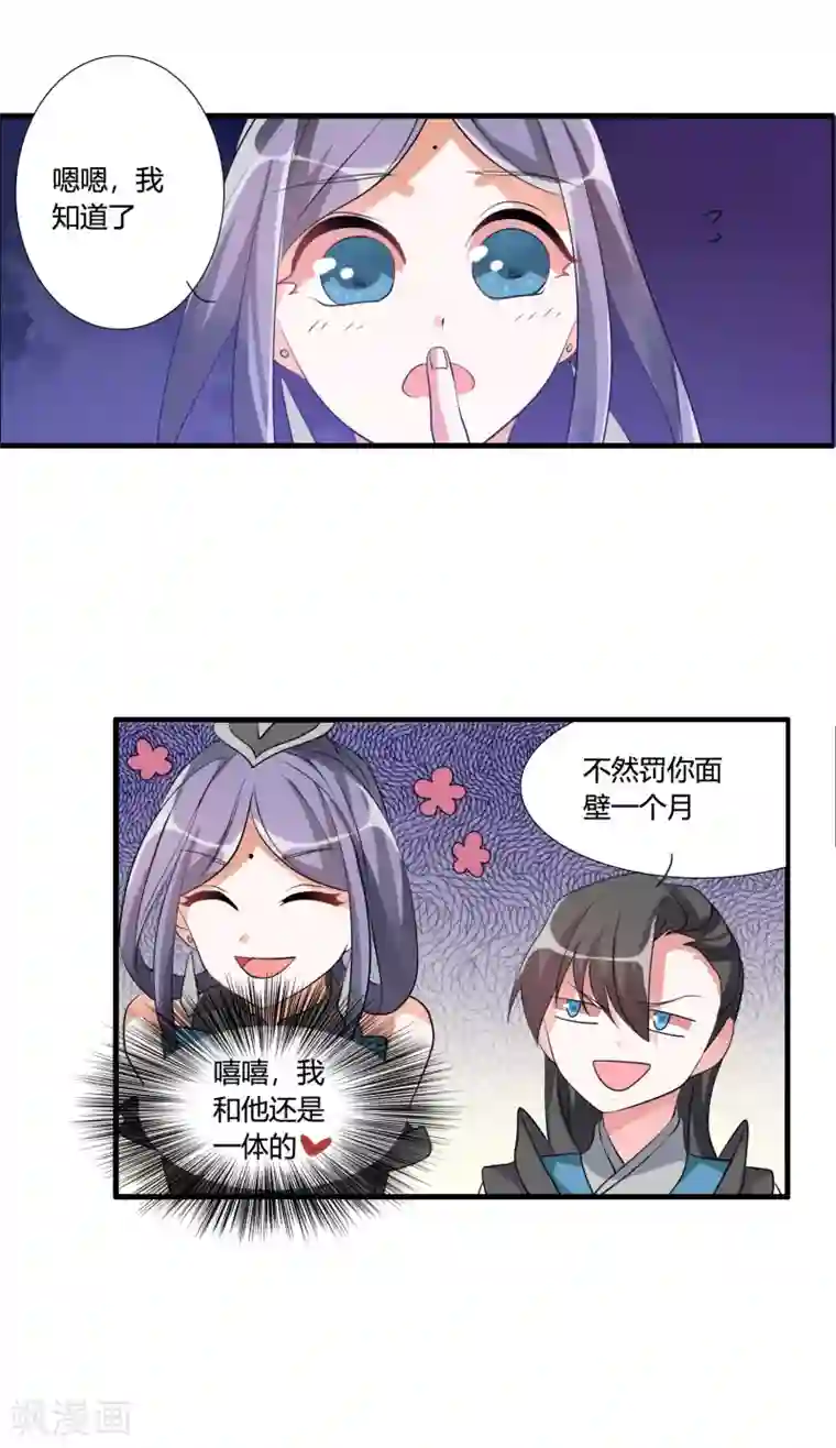 我把天道修歪了第36话 就凭她能助我完成大业